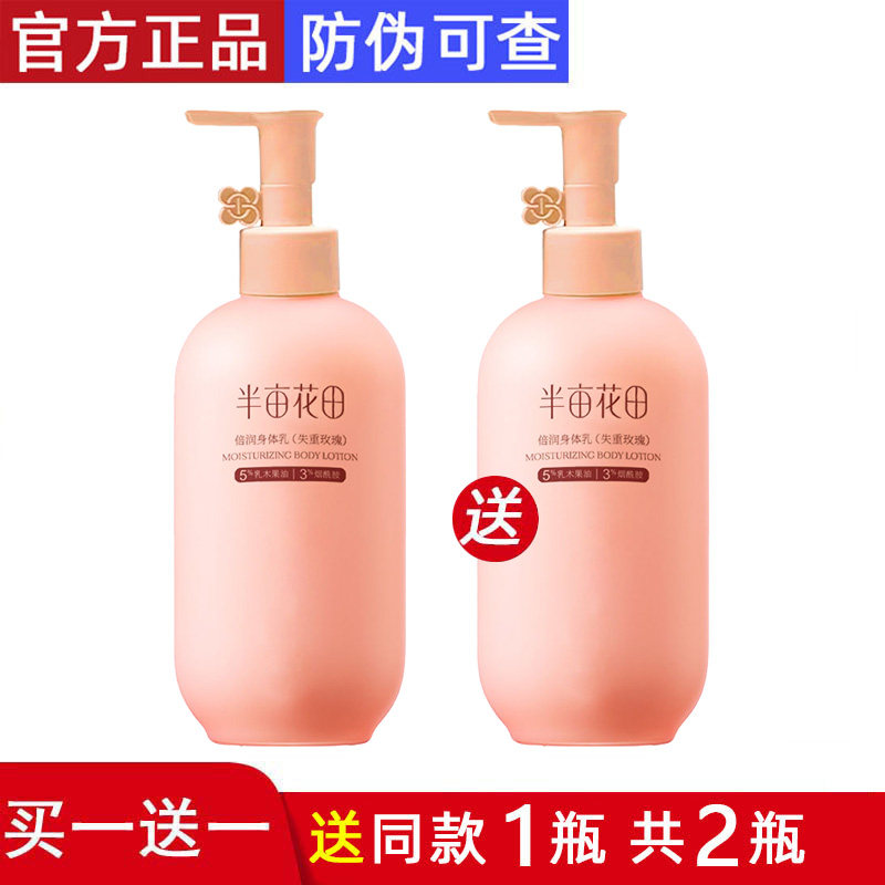 半亩花田官方官网正品失重玫瑰庭院茉莉烟雨乌龙身体乳补水滋润女