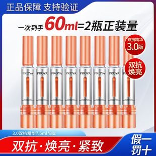 珀莱雅3.0双抗精华7.5ml中小样早C晚A焕亮补水保湿抗皱修护正品女
