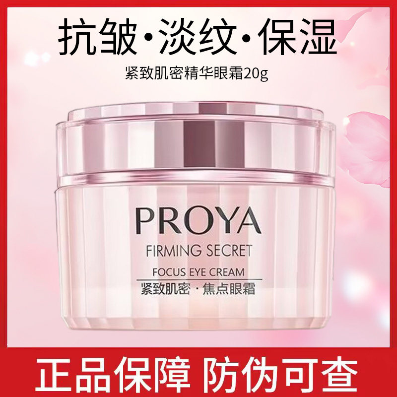 珀莱雅紧致肌密眼霜抗皱淡纹正品