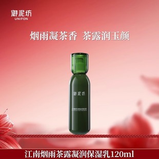 御泥坊江南烟雨茶露凝润保湿 提亮肤色单买单品单瓶乳液 乳补水保湿