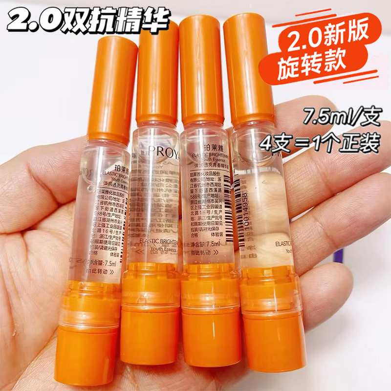 2.0/3.0珀莱雅双抗精华小样7.5ml*4等于30ml早C晚A抗皱修护提亮女