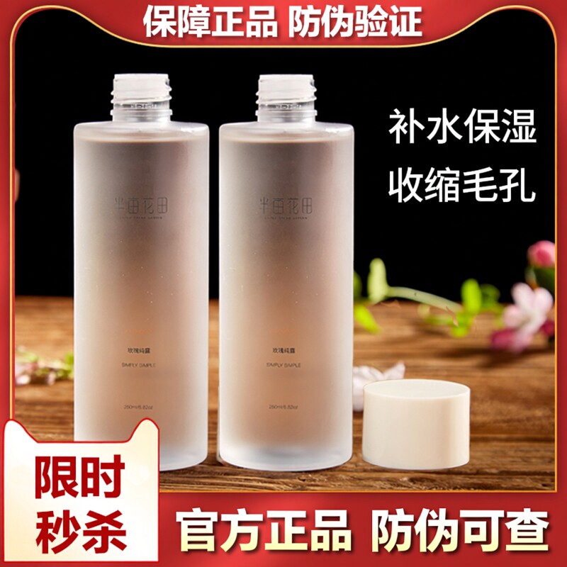 半亩花田玫瑰纯露花水天