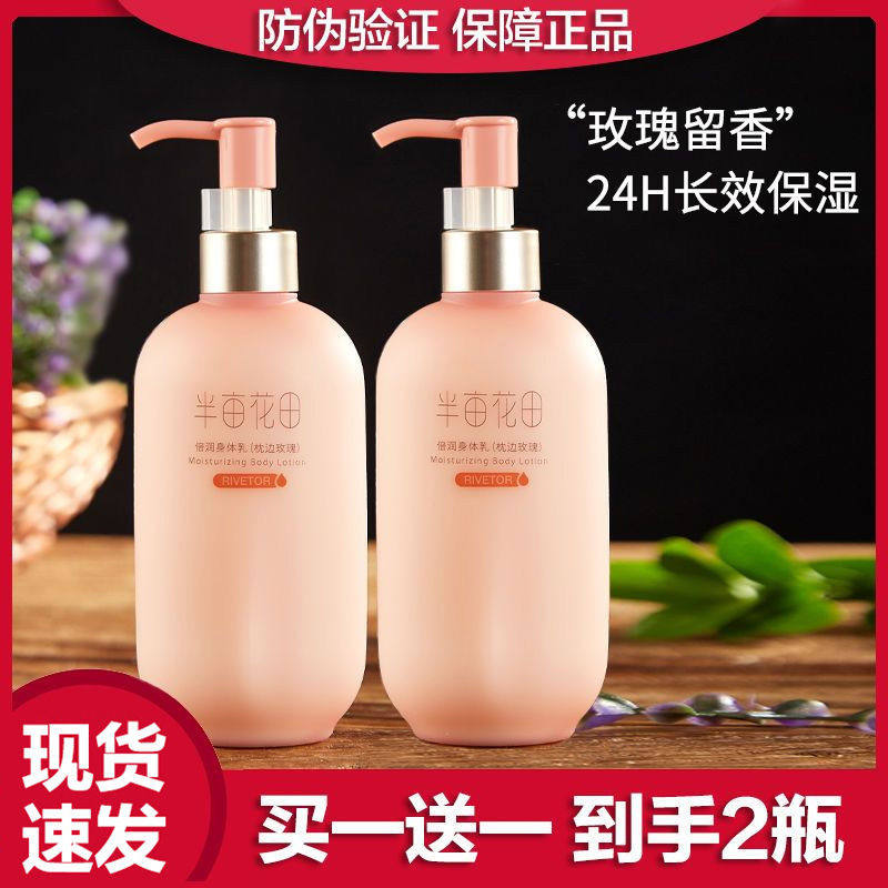 半亩花田倍润身体乳保湿滋润润肤乳持久留香体全身男女护肤品正品