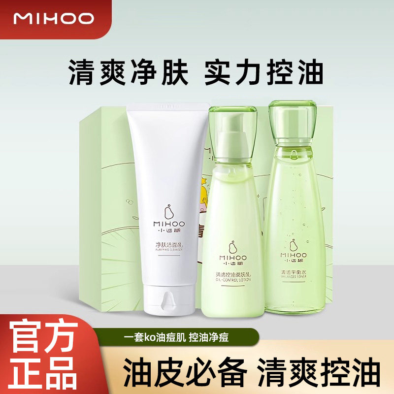 小迷糊清爽控油补水三件套套装