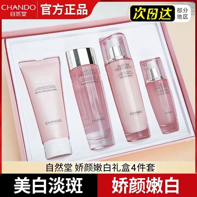 自然堂娇颜嫩白水乳套装