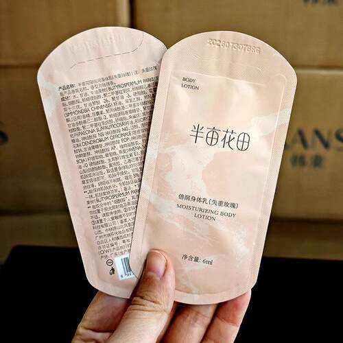 半亩花田身体乳小样6ml/袋