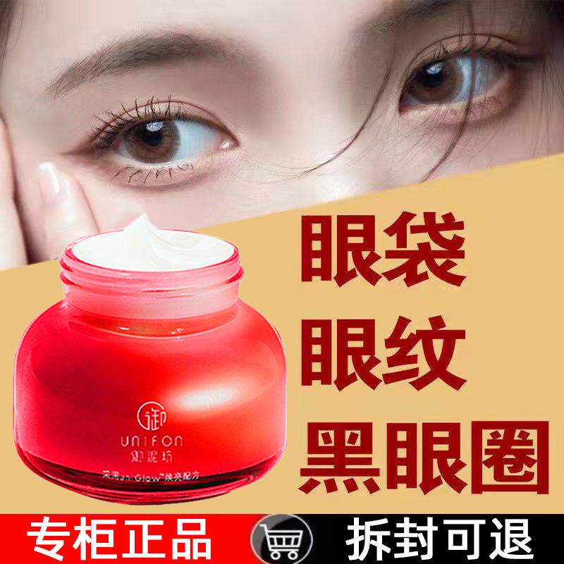 御泥坊淡化黑眼圈眼袋眼纹眼霜