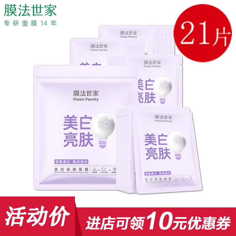 膜法世家美白亮肤面膜补水保湿女