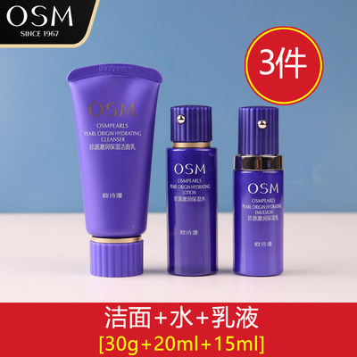 欧诗漫润水乳洗面奶旅行装套组