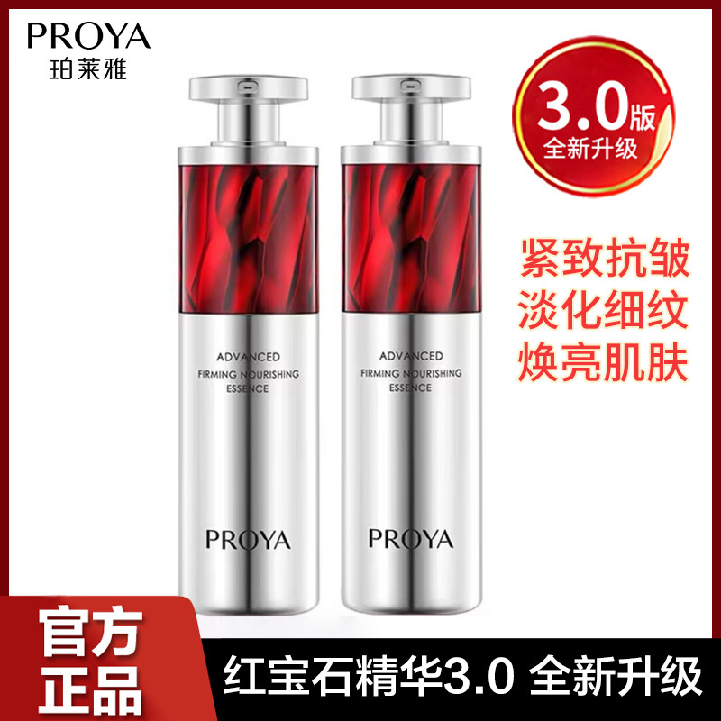 珀莱雅晚A红宝石精华液官方正品