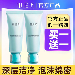 御泥坊旗舰店官方官网正品清爽平衡红石榴清洁氨基酸洗面奶洁面乳