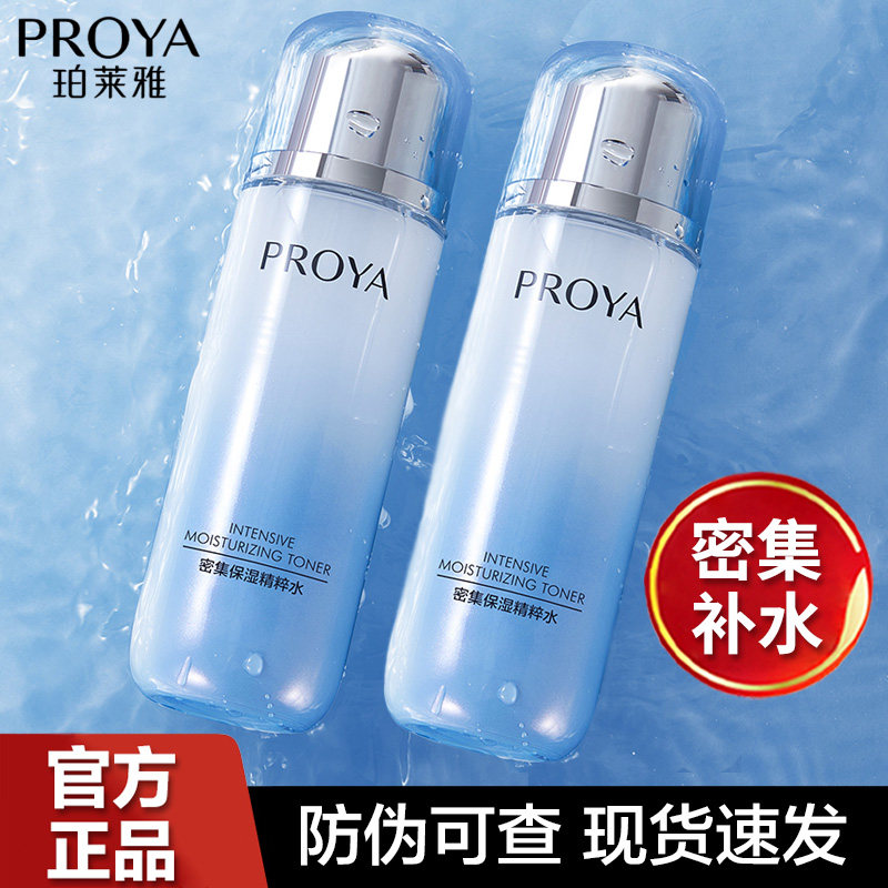 珀莱雅爽肤水海洋密集保湿精粹水