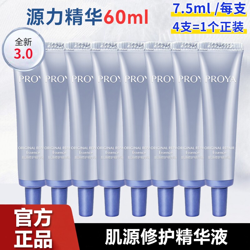 3.0珀莱雅源力精华液小样新版舒缓修护补水保湿褪红紧致抗皱维稳