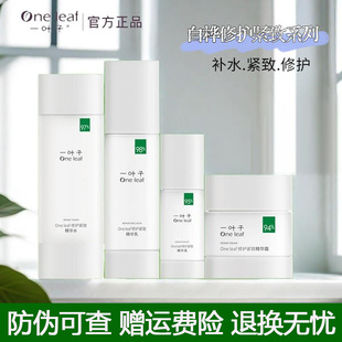 一叶子修护紧致白桦水乳套装面霜精华液洗面奶补水保湿官方正品女