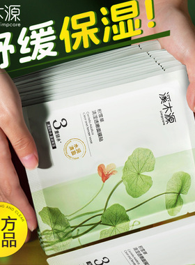 溪木源积雪草清滢透嫩面膜正品女