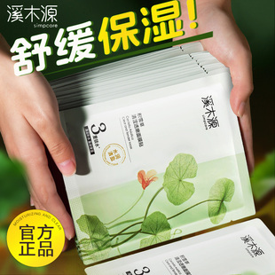 溪木源积雪草清滢透嫩面膜补水保湿舒缓滋润干皮维稳官方正品学生
