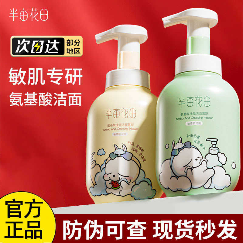 半亩花田清洁毛孔洁面慕斯泡沫