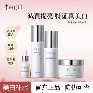 半亩花田水乳套装正品官方焕采透白面霜洗面奶美白补水保湿