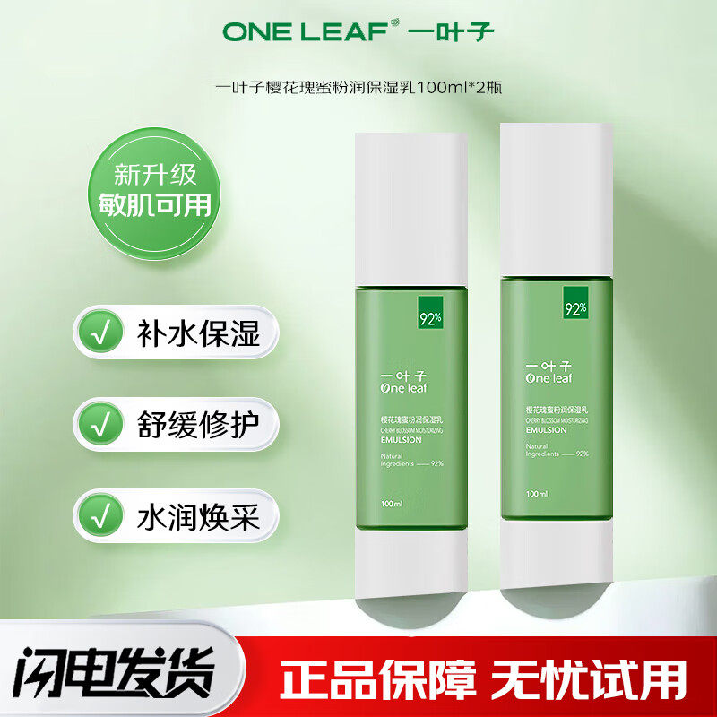一叶子樱花瑰蜜粉润保湿乳水乳女