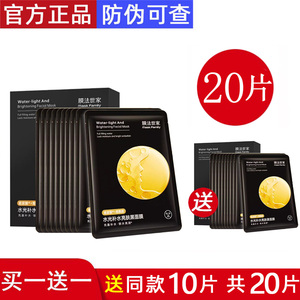 膜法世家补水亮肤黑面膜10片/盒