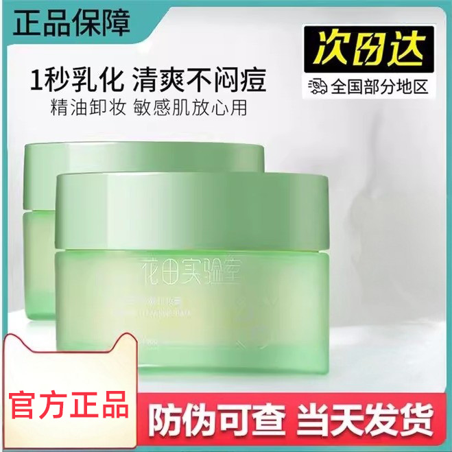 半亩花田卸妆膏油乳水洗