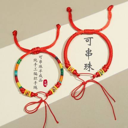 半成品手工编织手绳可串珠绕彩线手链黄金DIY抽拉红绳手饰品配饰