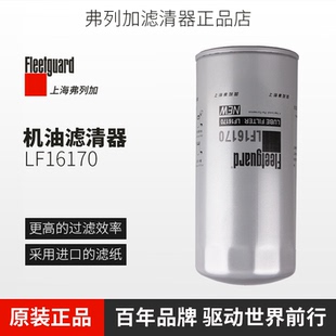 LF16170弗列加机油滤芯适配解放小J6潍柴1012010A52D道依茨滤清器