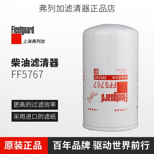 原厂柴油滤清器弗列加康明斯滤芯