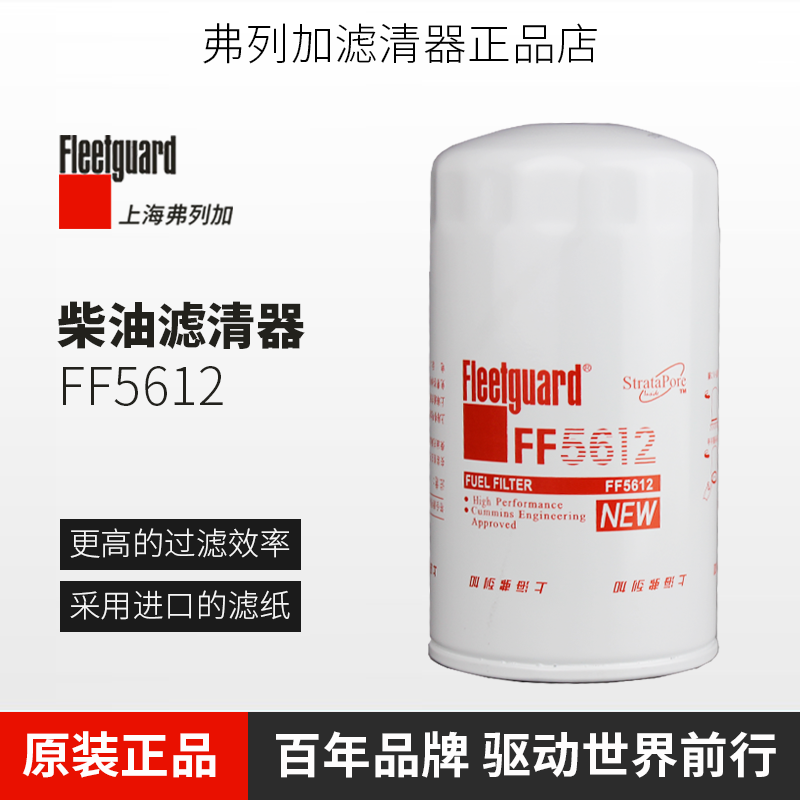 FF5612 弗列加滤芯适用康明斯柴油滤清器柴滤东风天锦江淮帅铃