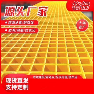 玻璃钢格栅板树篦子排水沟盖板光伏走道养殖地网格板洗车房地格栅