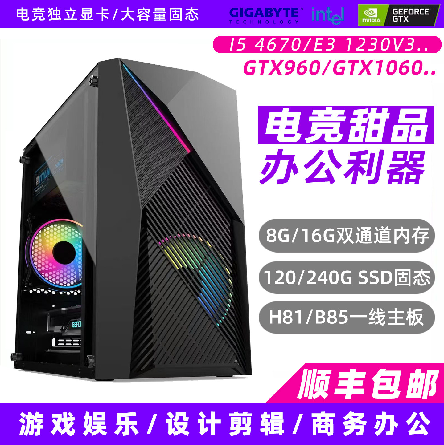 办公电脑游戏独显电竞二手主机DIY台式机酷睿i5拆机整机LOL吃鸡CF