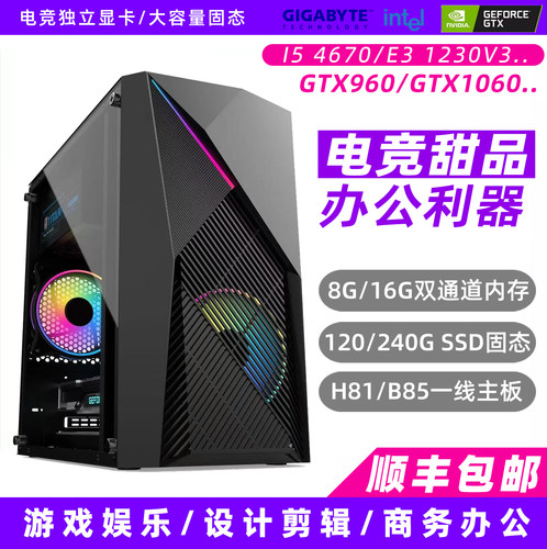 二手DIY游戏主机办公电脑台式机