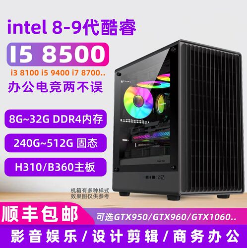 i5 8500办公主机核显电脑i3 8100二手台式机独显游戏家用整机9400