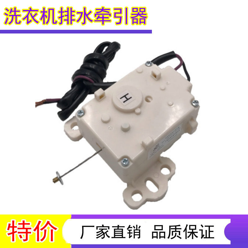 适用志高XQB75-6C68 XQB80-5A008自动洗衣机配件 排水电机牵引器