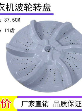 适用小天鹅洗衣机TB70-C1098H TB70-V1058(H)波轮盘 水叶37.5CM