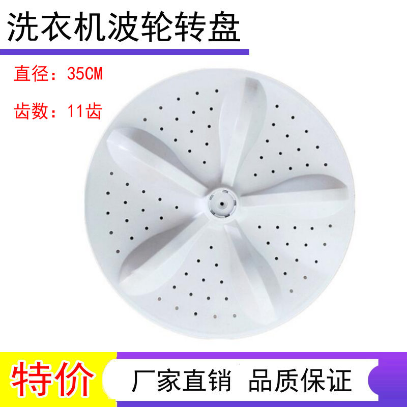 适用海信容声HB90DA652 RB90D2525G洗衣机波轮转盘 35.5CM 11齿
