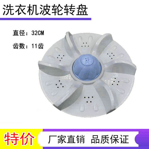 适用 威力洗衣机XQB60-6036C波轮盘 转盘 底盘  32CM11齿 高3.5CM