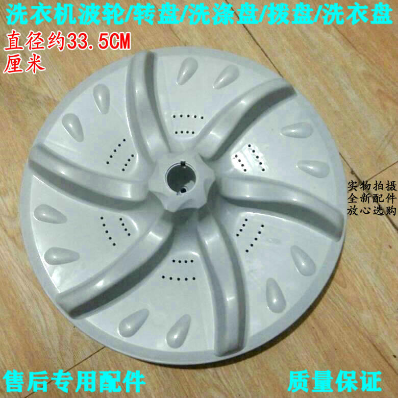 适用小天鹅洗衣机轮盘