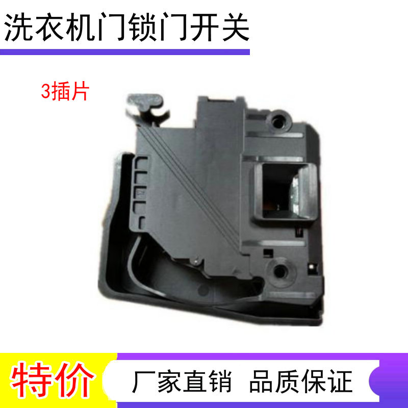 适用小天鹅滚筒洗衣机门锁门开关TG80/70-1411LPD(S) TG70-1211LP