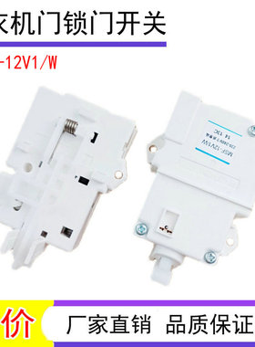 适用松下洗衣机XQB75-H7140 XQB75-HT7140门锁电子开关MSF-12V1/W
