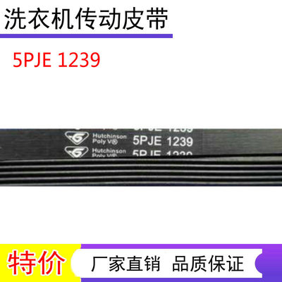适用小天鹅美的滚筒洗衣机传送带5PJE1239/5EPJ1270皮带6PJE1274