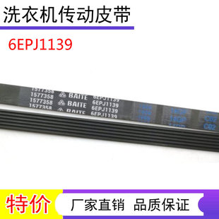 适用海信滚筒XQG100-UH1205FT/U1201FG/S1208F洗衣机皮带6EPJ1139