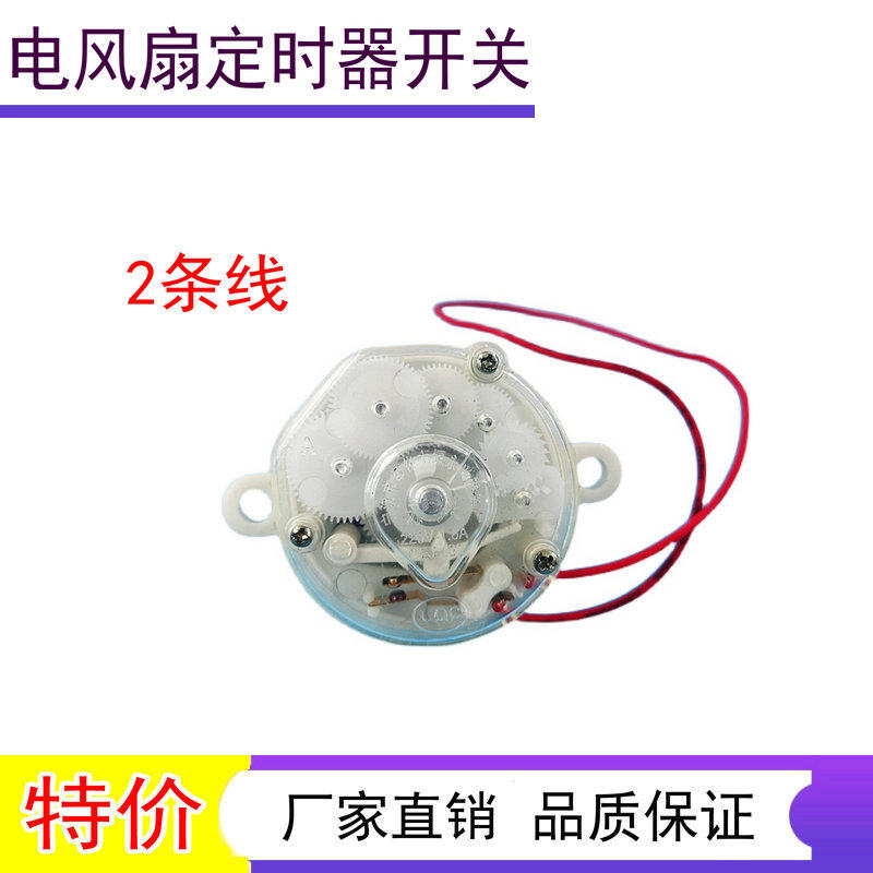 适用艾美特电风扇配件大全定时器调速旋钮机械档位开关鸿运扇台扇图片