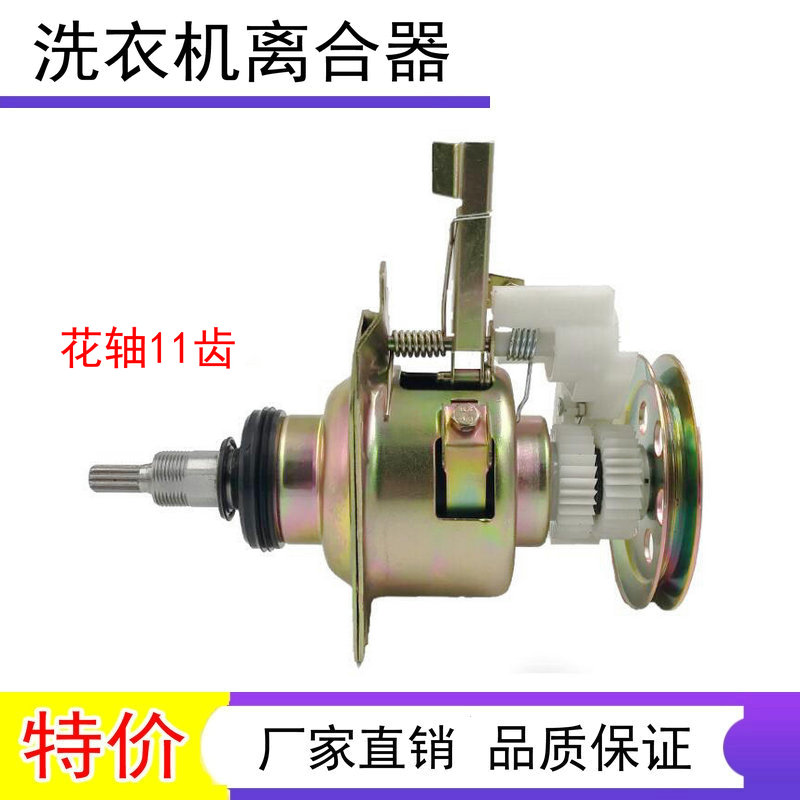 适用康佳洗衣机离合器XQB68-518 XQB75-515 XQB85-515减速器 总成
