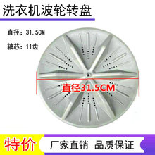 适用TCL洗衣机波轮转盘XQB50-121AS 50-36SP 188SA底盘31.5CM11齿