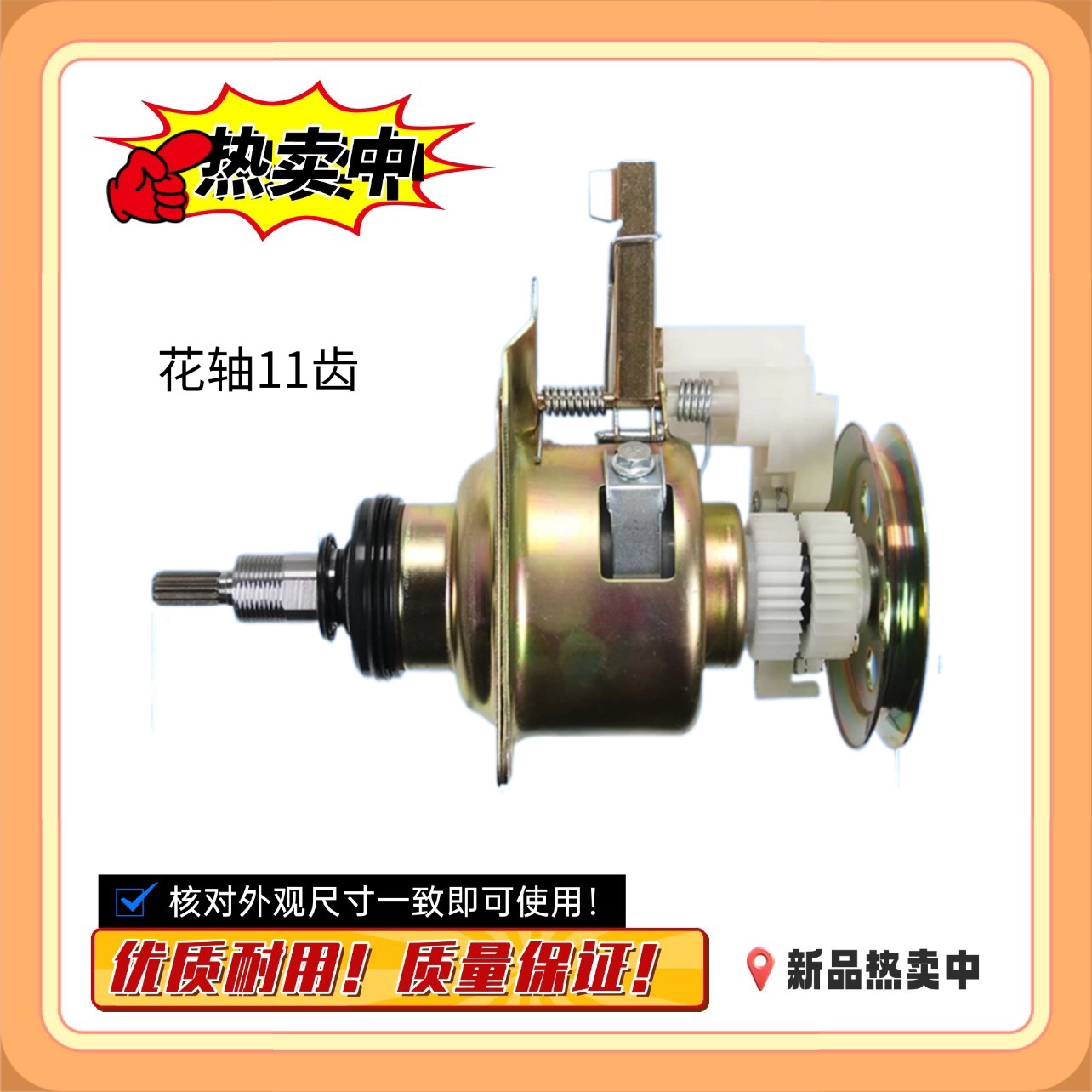 适用于TCL全新洗衣机离合器XQB70-150JSZ XQB70-262 XQB70-88SA