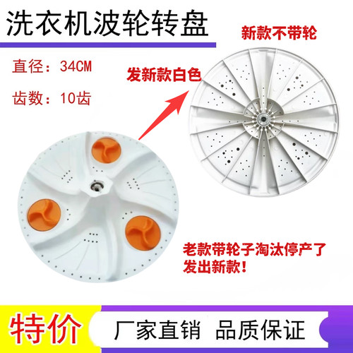 适用美的小天鹅双桶半自动双筒洗衣机波轮/波盘 XPB60-801S S955