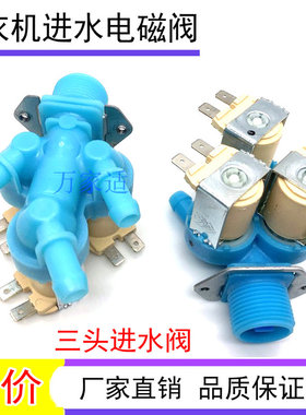 适用三星滚筒洗衣机DC62-00233B/D进水阀WD90K5410OX WD70J5430AW