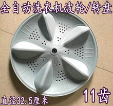 适用TCL洗衣机波轮/波盘XQB50-312S/50-126S/50-J126NS/50-Z126NS