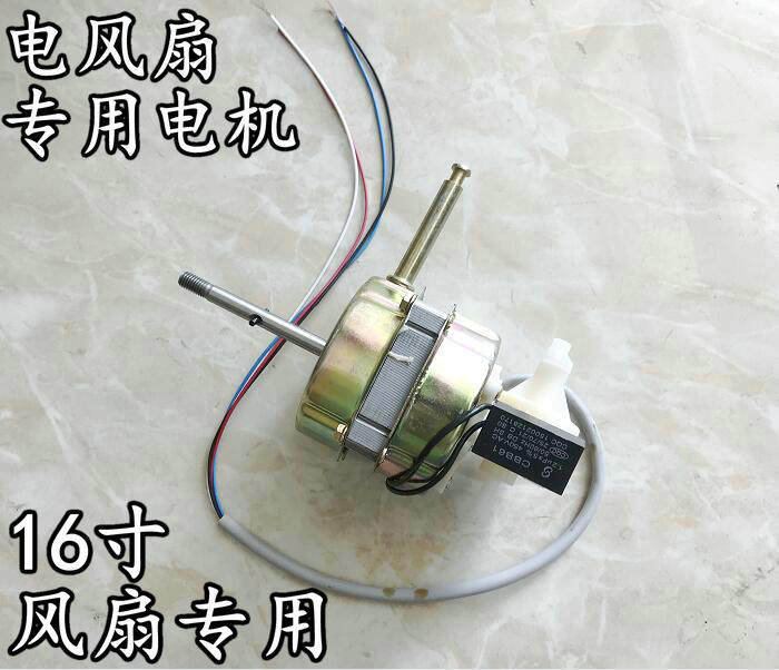 适用小霸王电风扇电机配件16寸FS-40机械落地扇 台扇通用纯铜电机图片